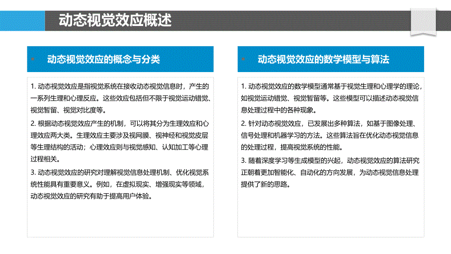 动态视觉效应优化算法-洞察分析_第4页