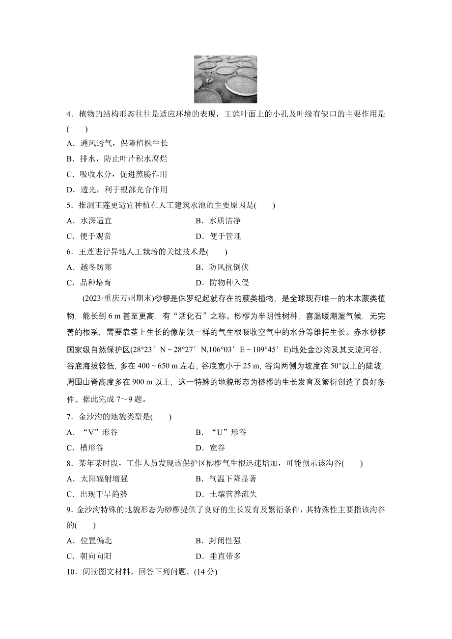 第一部分　第六章　第1讲　训练35　植被练习题及答案_第2页