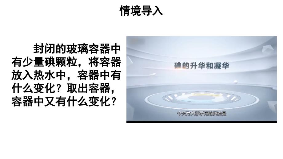 初中物理新人教版八年级上册第三章第4节 升华和凝华教学课件2024秋_第4页