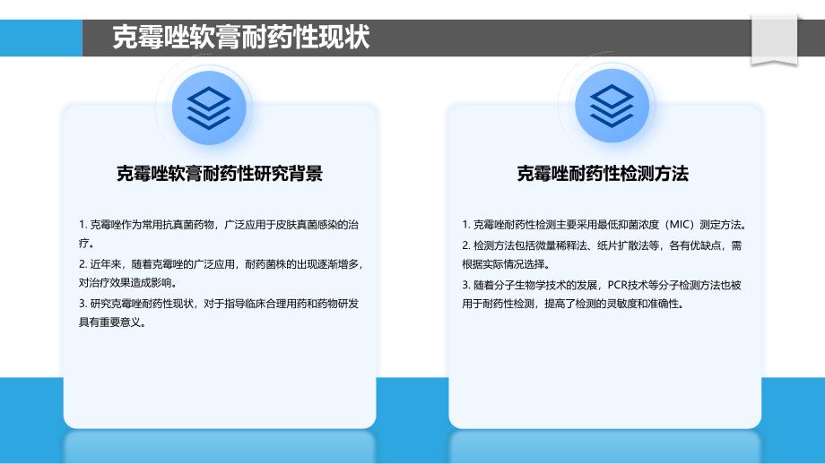 克霉唑软膏抗耐药性研究-洞察分析_第4页