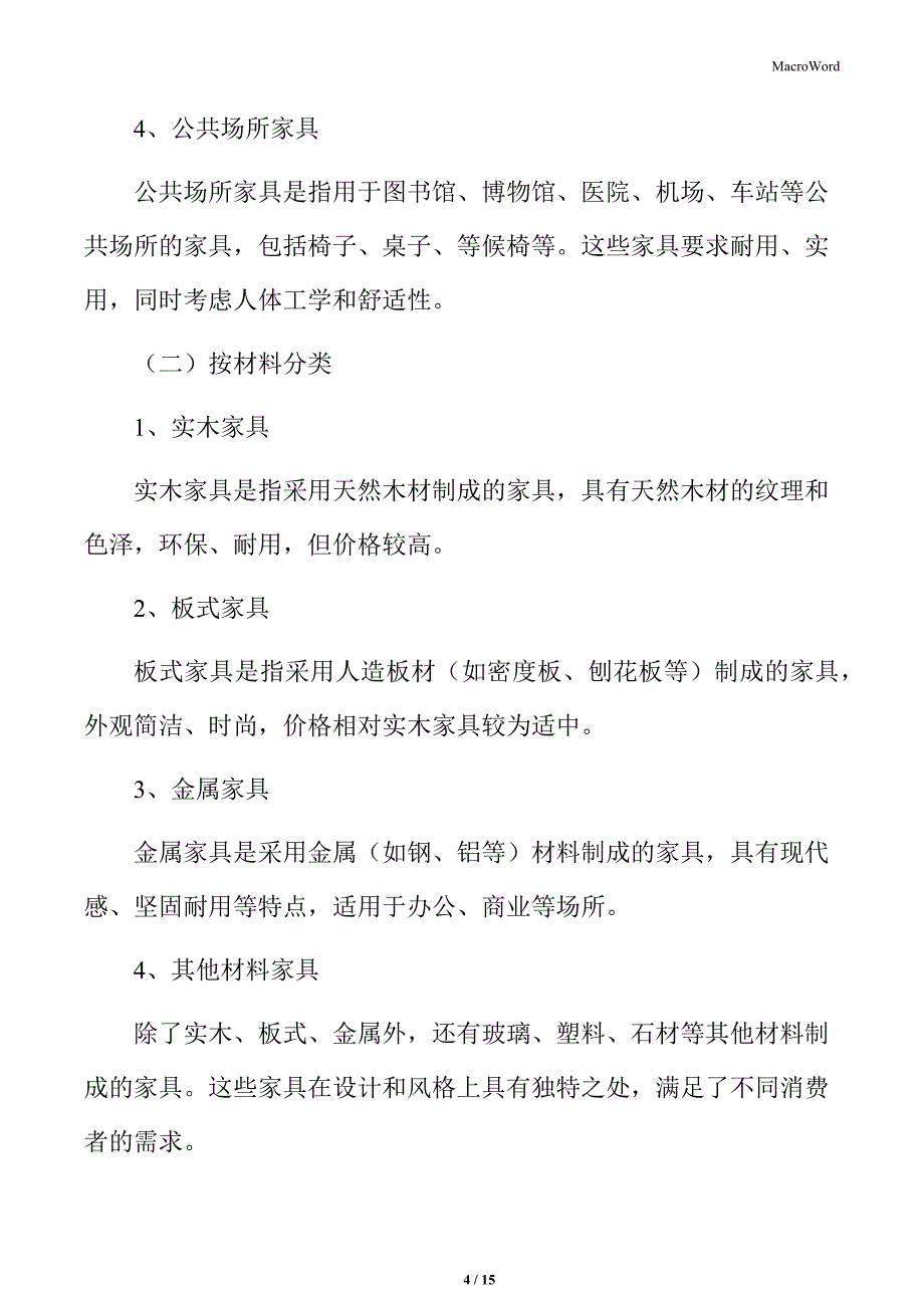 家具行业的分类_第4页