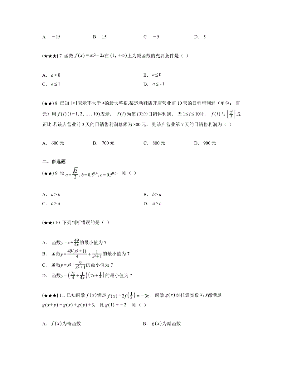 2024—2025学年河北省邢台市卓越联盟高一上学期第二次月考数学试卷_第2页