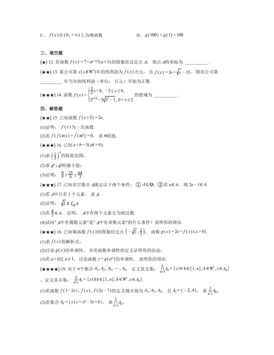 2024—2025学年河北省邢台市卓越联盟高一上学期第二次月考数学试卷_第3页