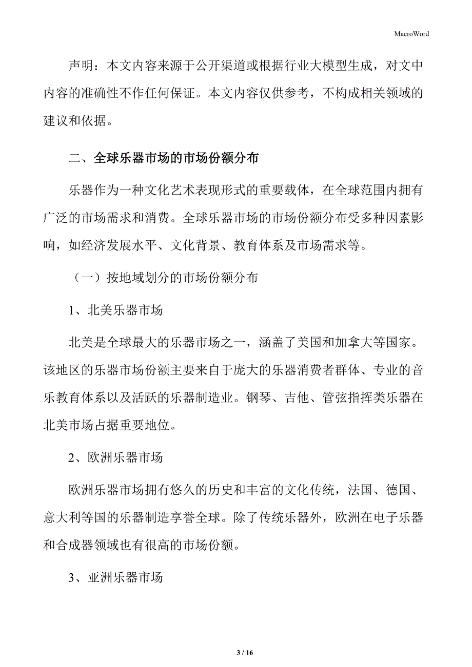 全球乐器市场的市场份额分布_第3页