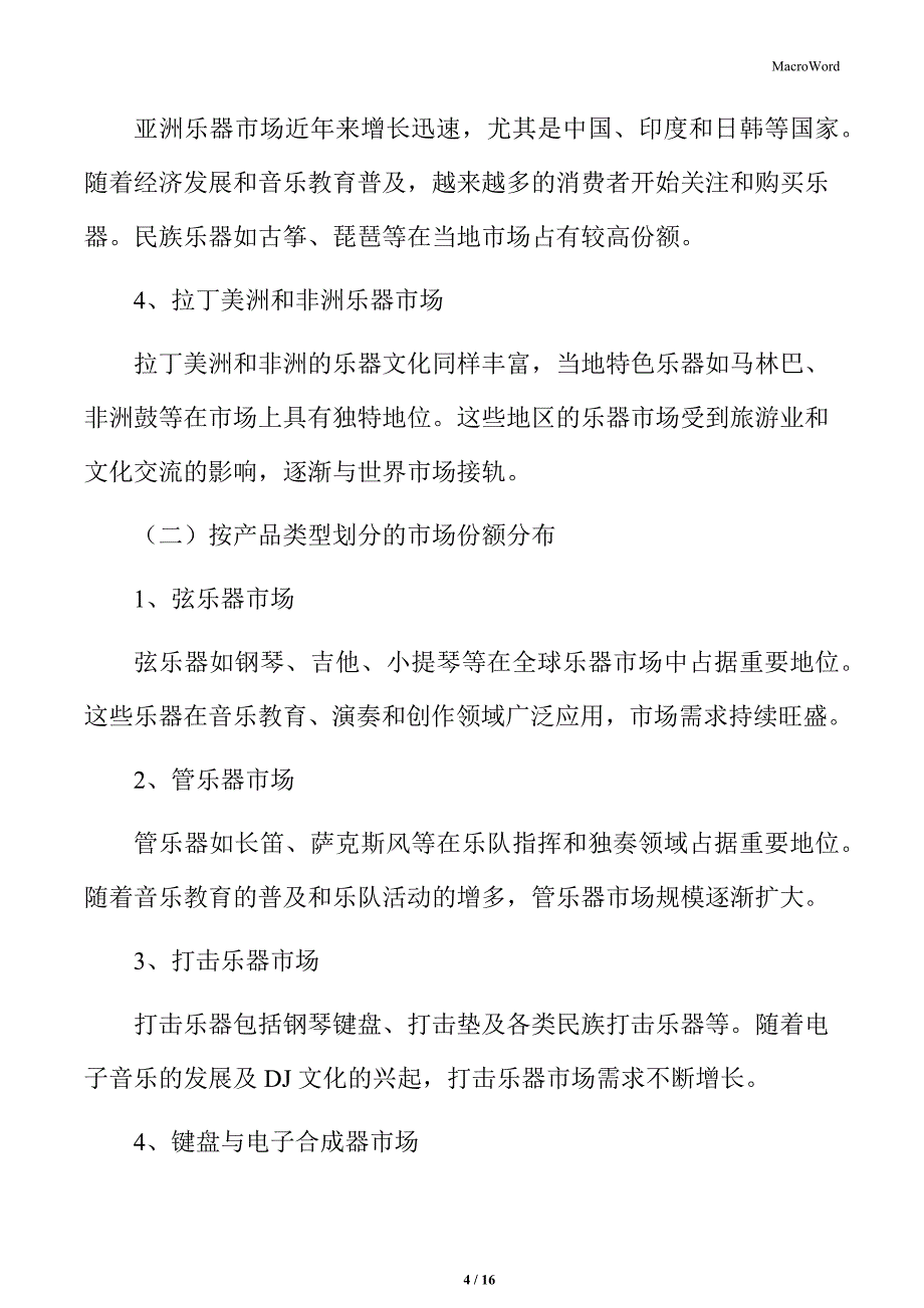 全球乐器市场的市场份额分布_第4页