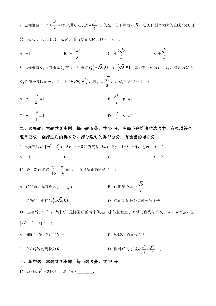 山东省菏泽市2024-2025学年高二上学期11月期中考试数学Word版（B）_第2页