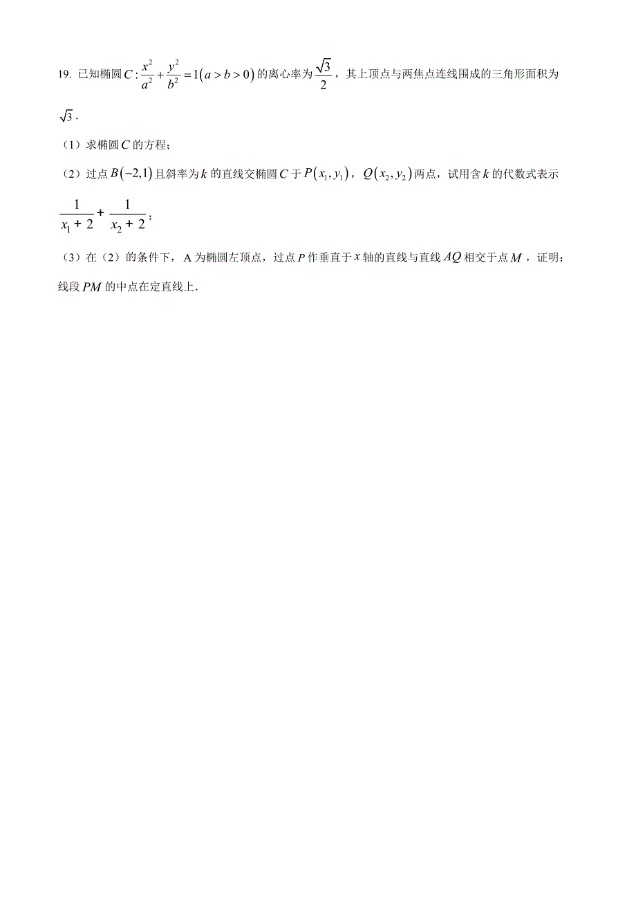 山东省菏泽市2024-2025学年高二上学期11月期中考试数学Word版（B）_第4页