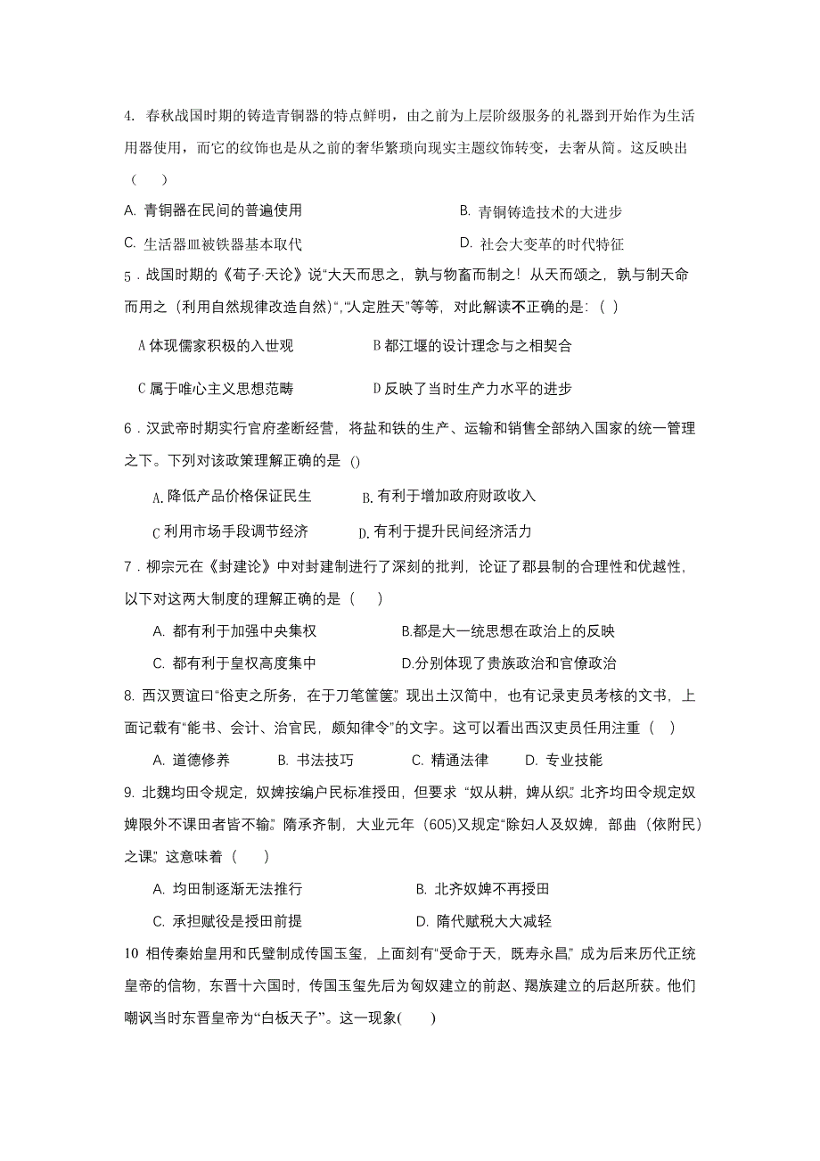 湖北省新高考联考协作体2024-2025学年高一上学期期中考试历史 Word版含解析_第2页