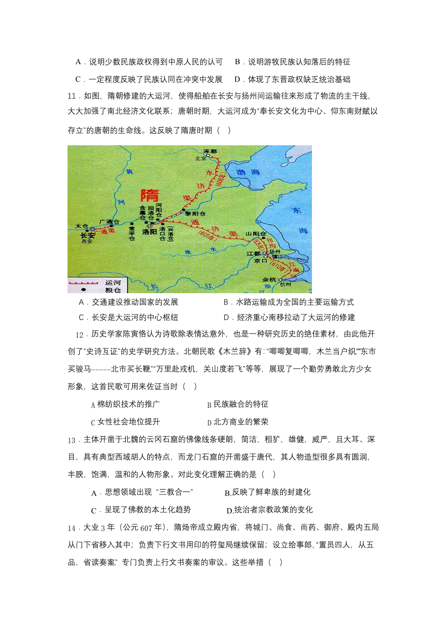 湖北省新高考联考协作体2024-2025学年高一上学期期中考试历史 Word版含解析_第3页