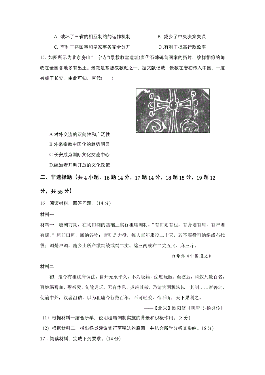 湖北省新高考联考协作体2024-2025学年高一上学期期中考试历史 Word版含解析_第4页