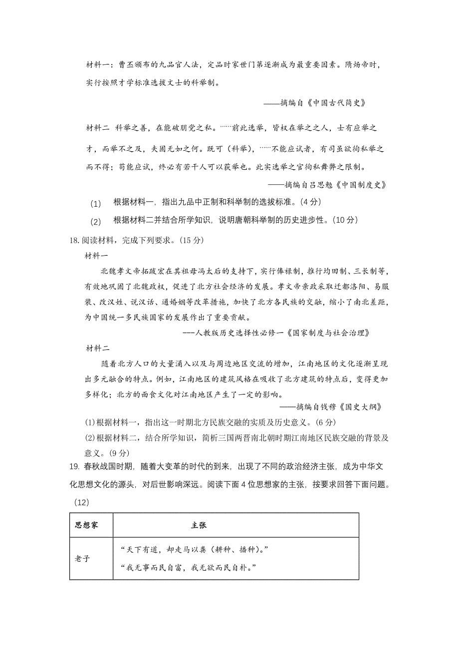 湖北省新高考联考协作体2024-2025学年高一上学期期中考试历史 Word版含解析_第5页