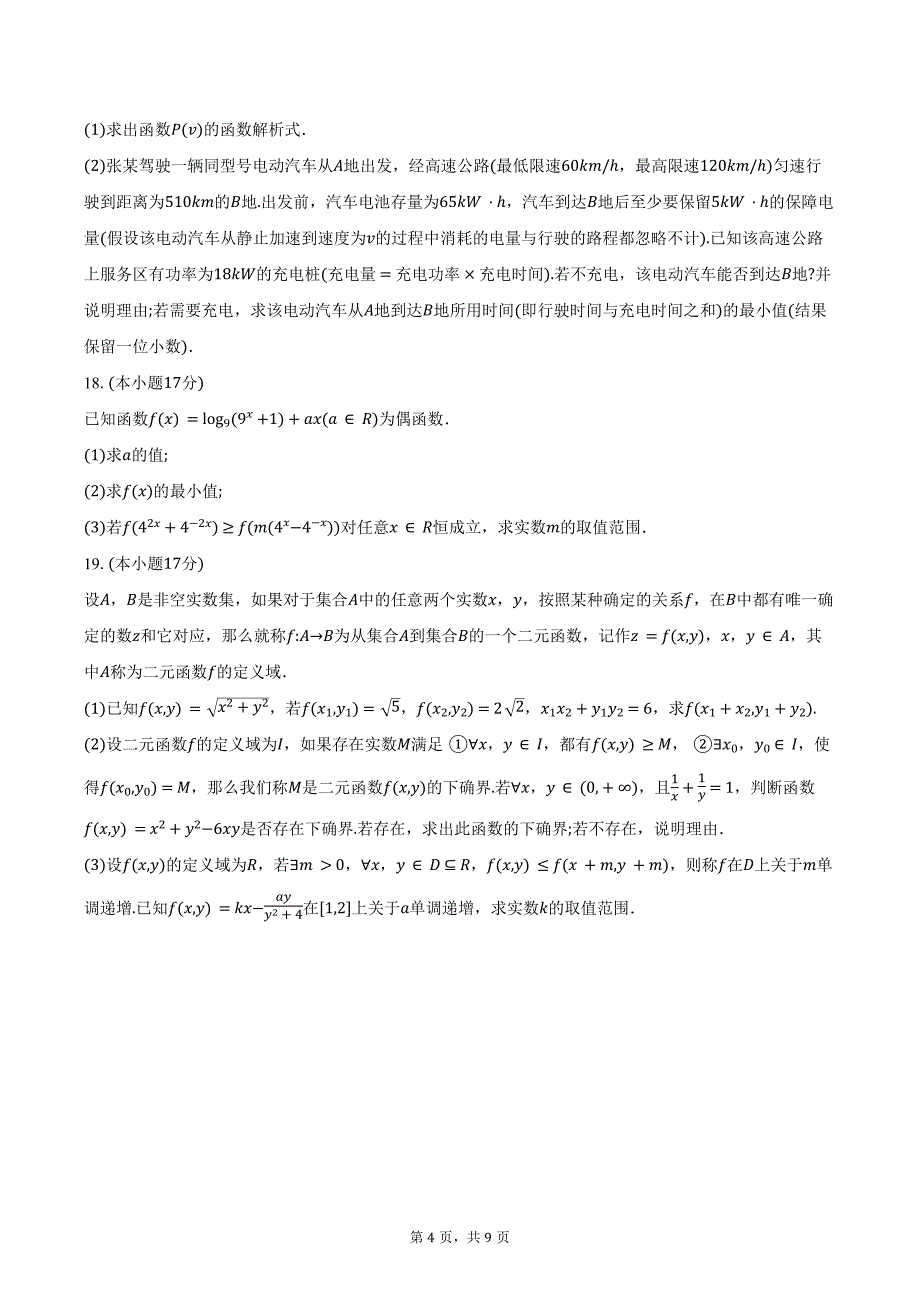 2024-2025学年湖南省“金太阳联考”高一年级12月联考数学试题(含答案）_第4页