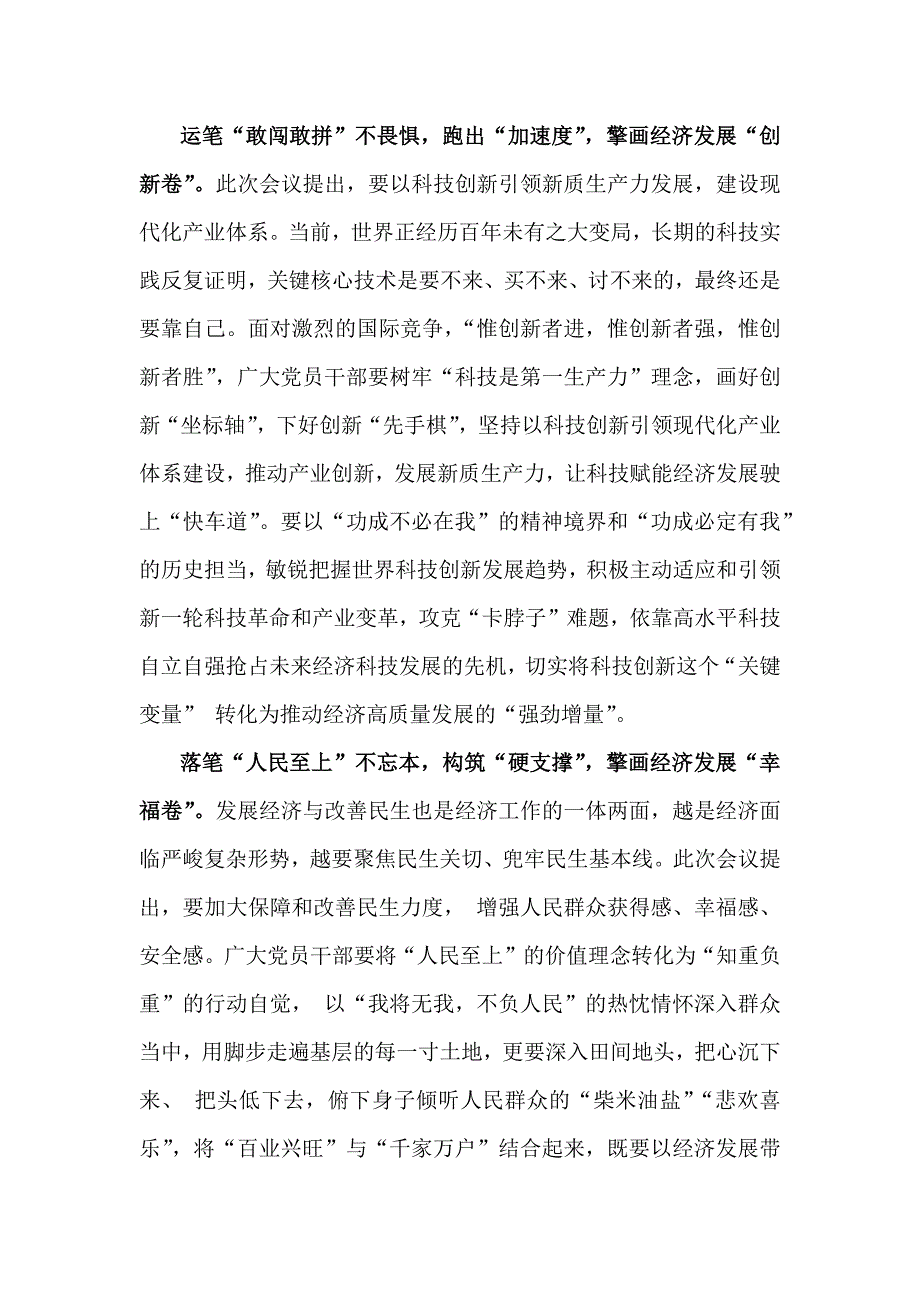 全面学习贯彻2025年经济工作会议精神心得体会研讨发言稿3篇【供参考选用】_第2页