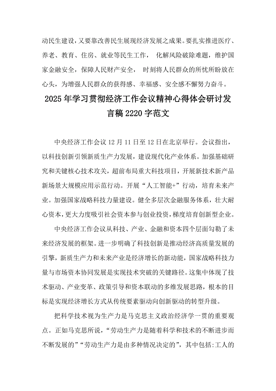 全面学习贯彻2025年经济工作会议精神心得体会研讨发言稿3篇【供参考选用】_第3页