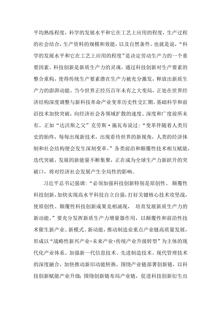 全面学习贯彻2025年经济工作会议精神心得体会研讨发言稿3篇【供参考选用】_第4页