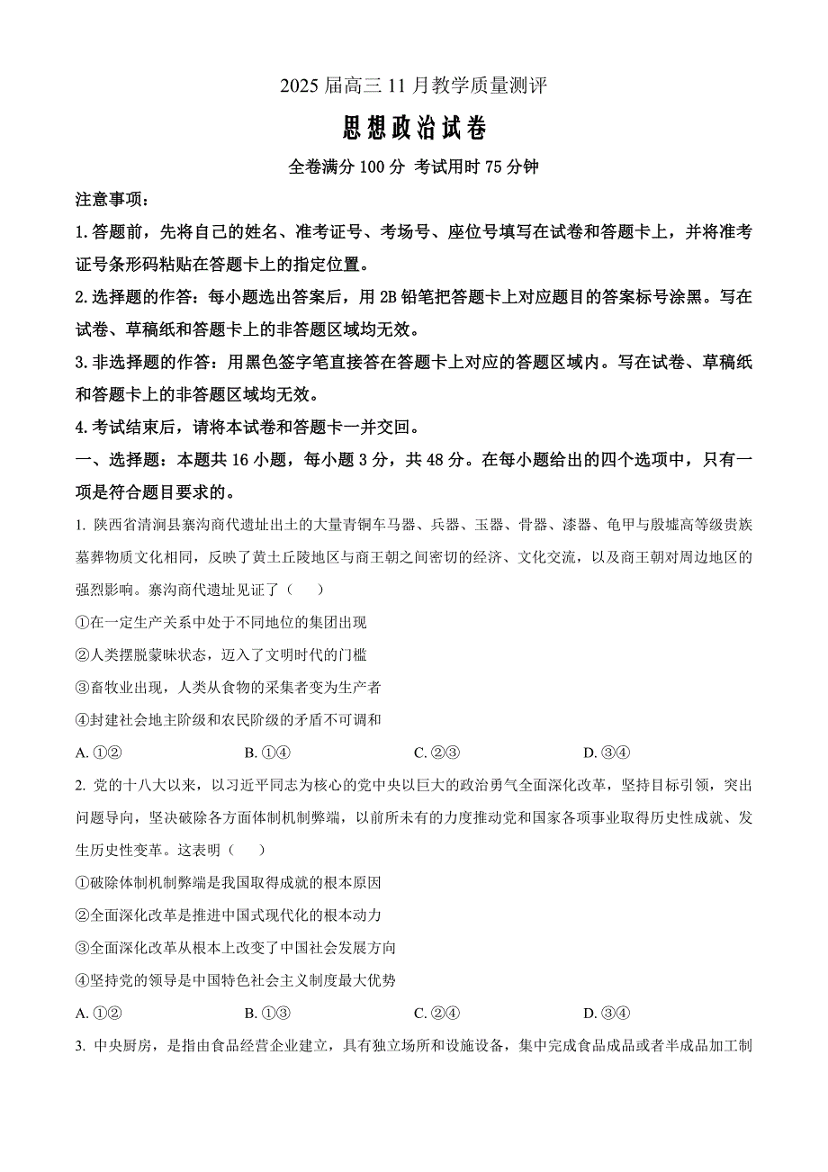 湖北省华大新高考联盟2025届高三上学期11月期中联考 政治 Word版含解析_第1页