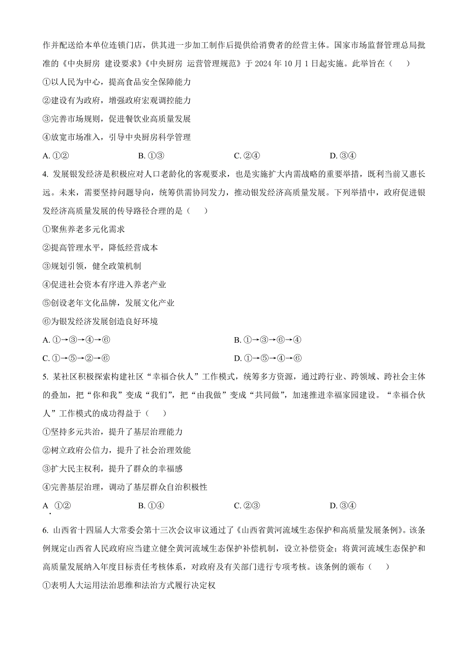 湖北省华大新高考联盟2025届高三上学期11月期中联考 政治 Word版含解析_第2页