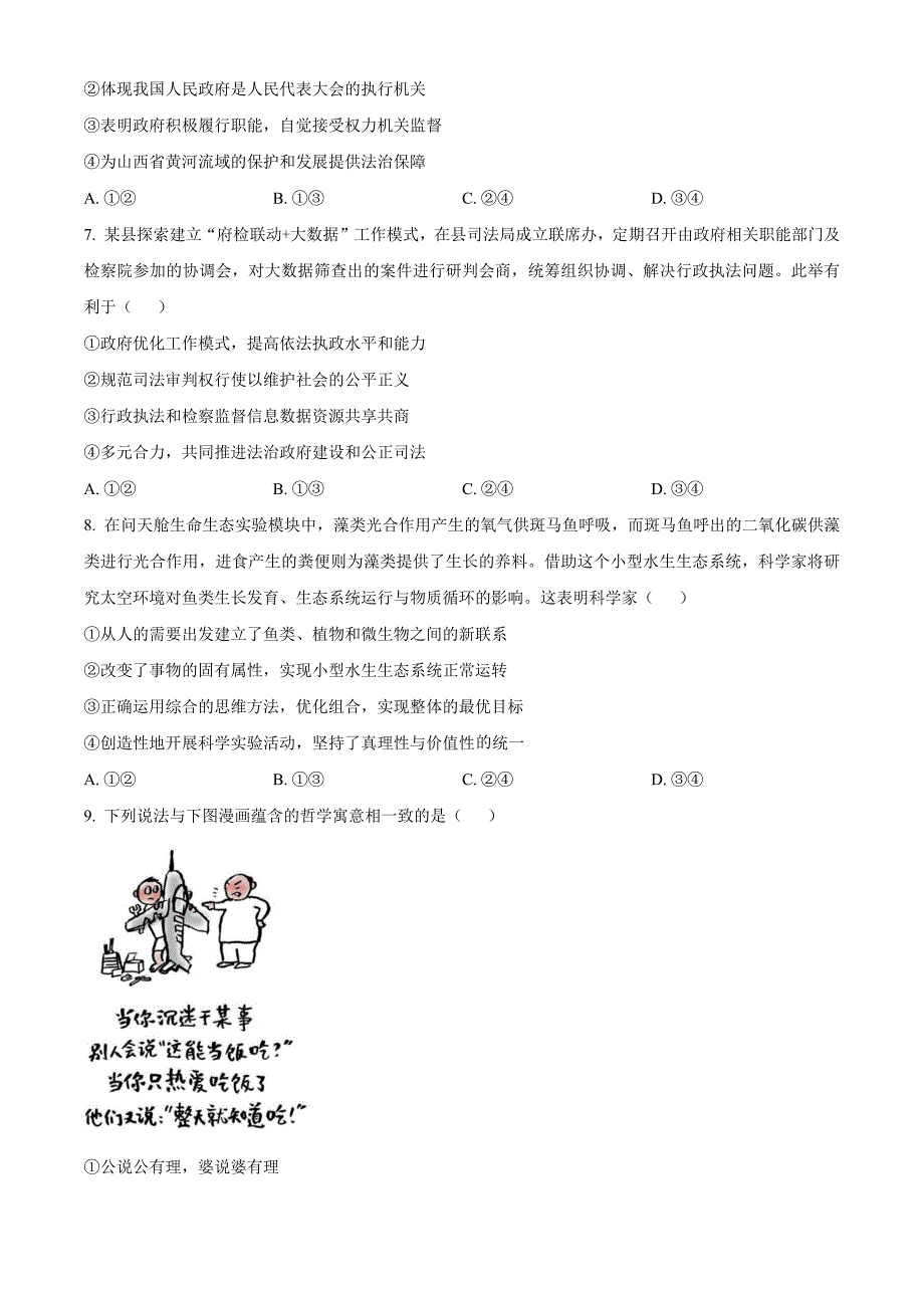 湖北省华大新高考联盟2025届高三上学期11月期中联考 政治 Word版含解析_第3页