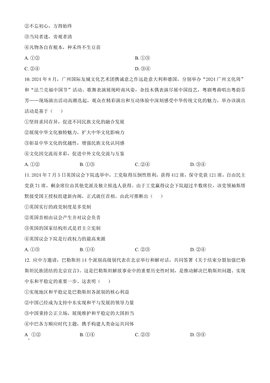 湖北省华大新高考联盟2025届高三上学期11月期中联考 政治 Word版含解析_第4页