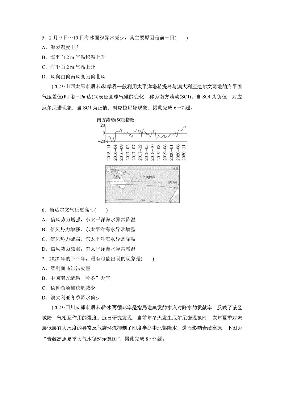 第一部分　第四章　训练24　海—气相互作用练习题及答案_第2页