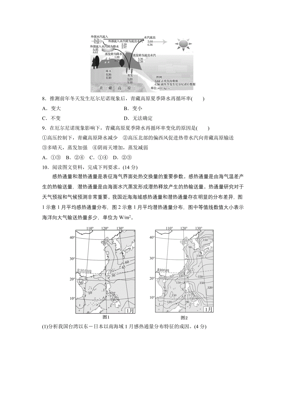 第一部分　第四章　训练24　海—气相互作用练习题及答案_第3页