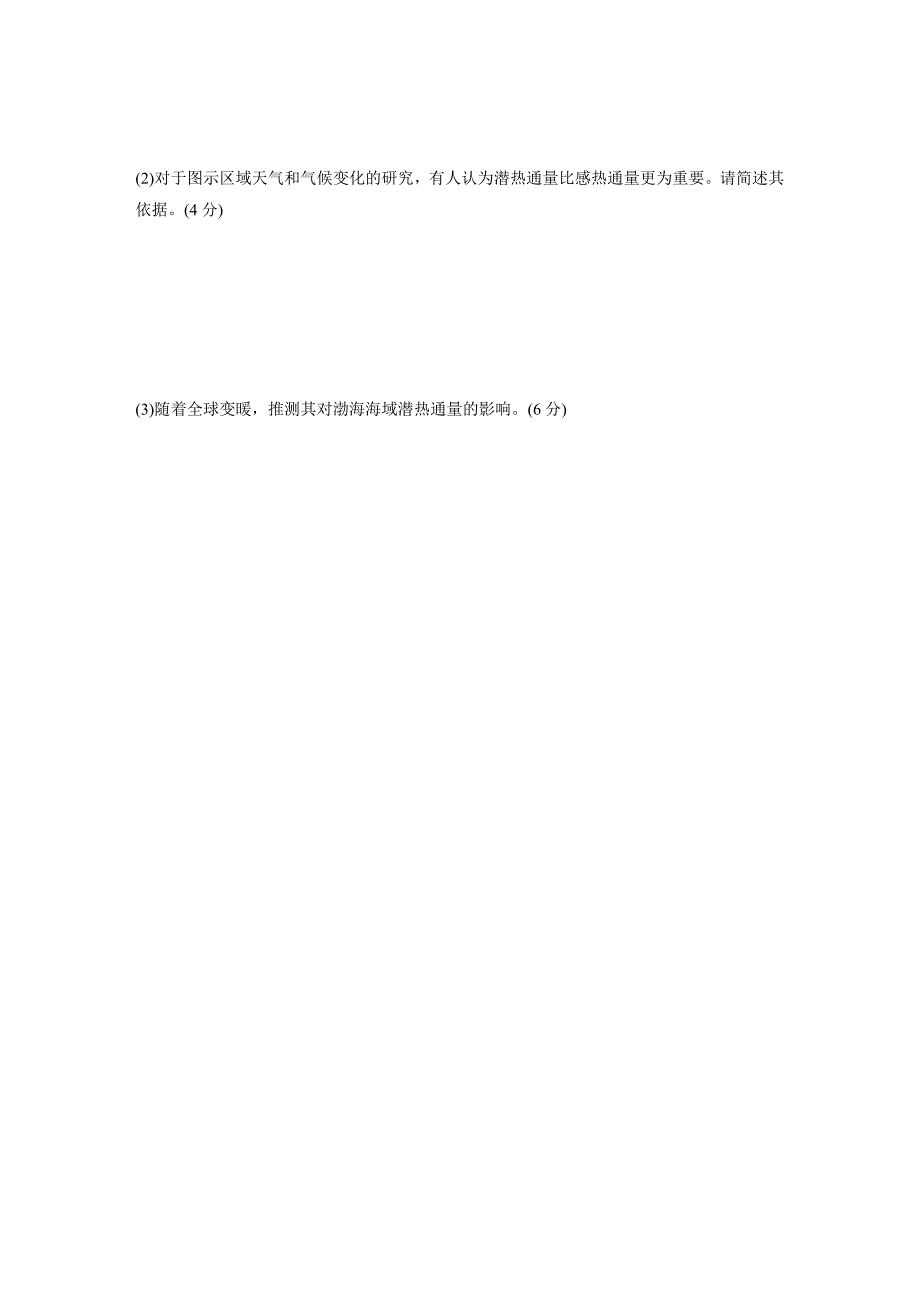 第一部分　第四章　训练24　海—气相互作用练习题及答案_第4页