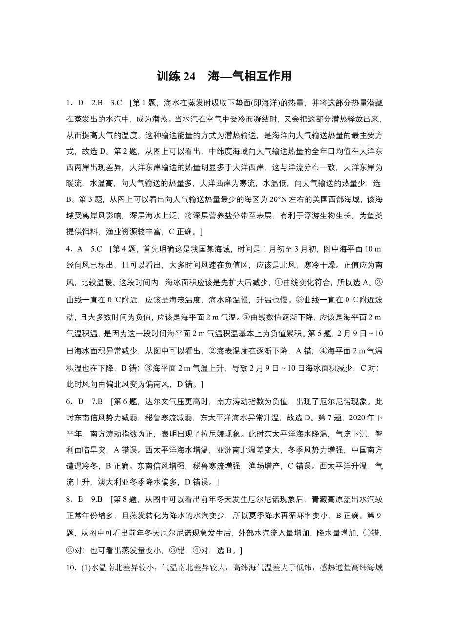 第一部分　第四章　训练24　海—气相互作用练习题及答案_第5页