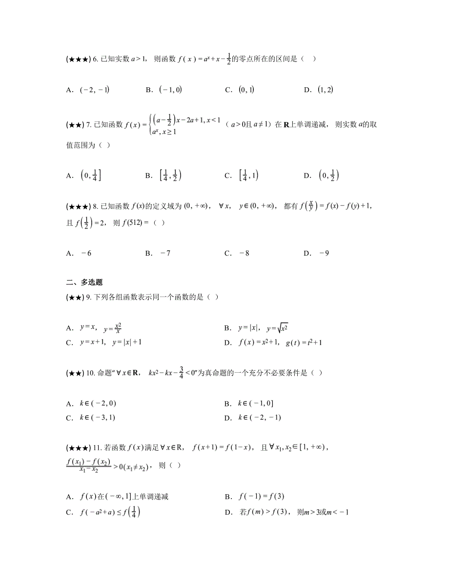 2024—2025学年辽宁省锦州市某校高一上学期期中质量检测数学试卷_第2页