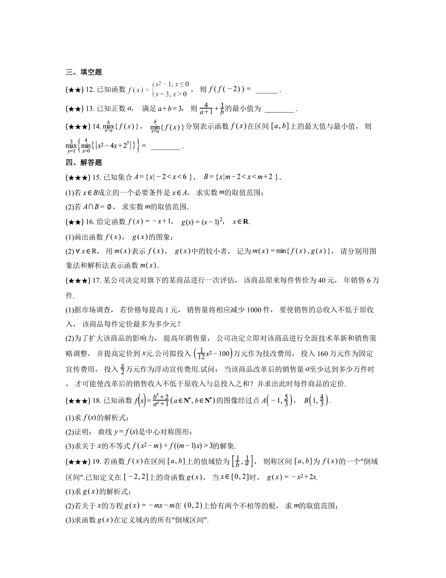 2024—2025学年辽宁省锦州市某校高一上学期期中质量检测数学试卷_第3页