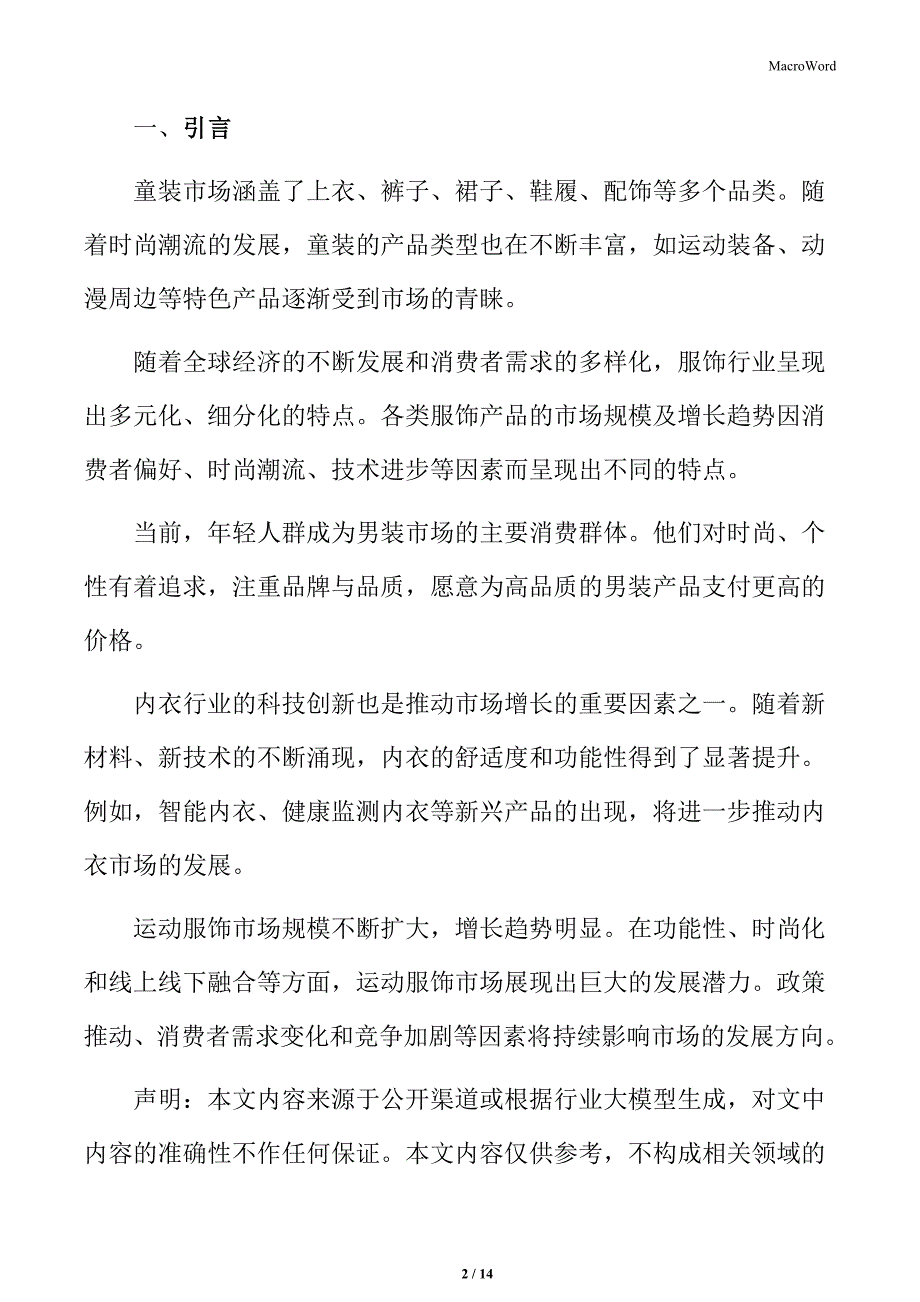 服饰行业竞争格局分析_第2页