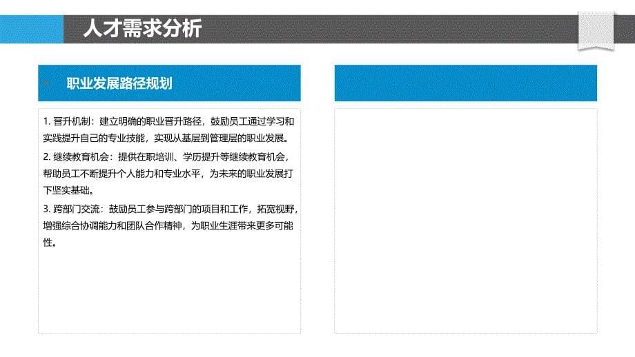 住宿和餐饮行业的人才培养与引进策略-洞察分析_第5页