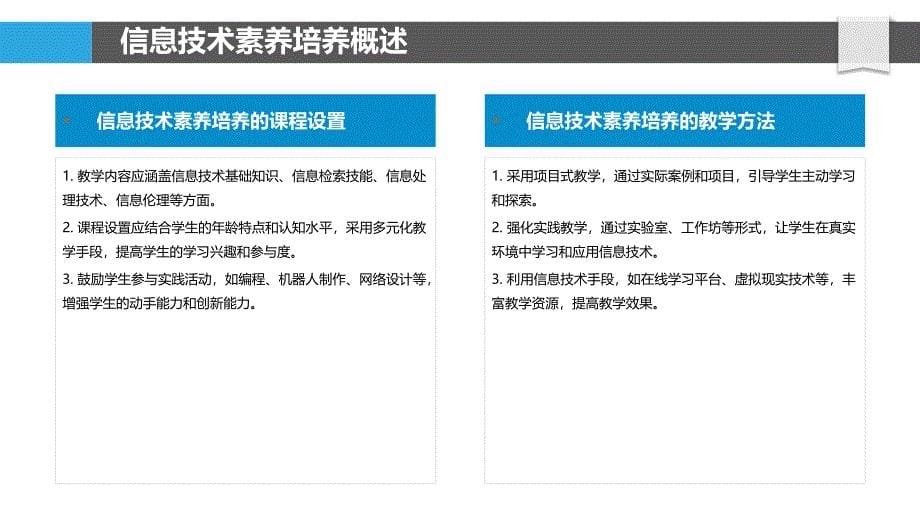 信息技术在中学生素养培养中的应用-洞察分析_第5页