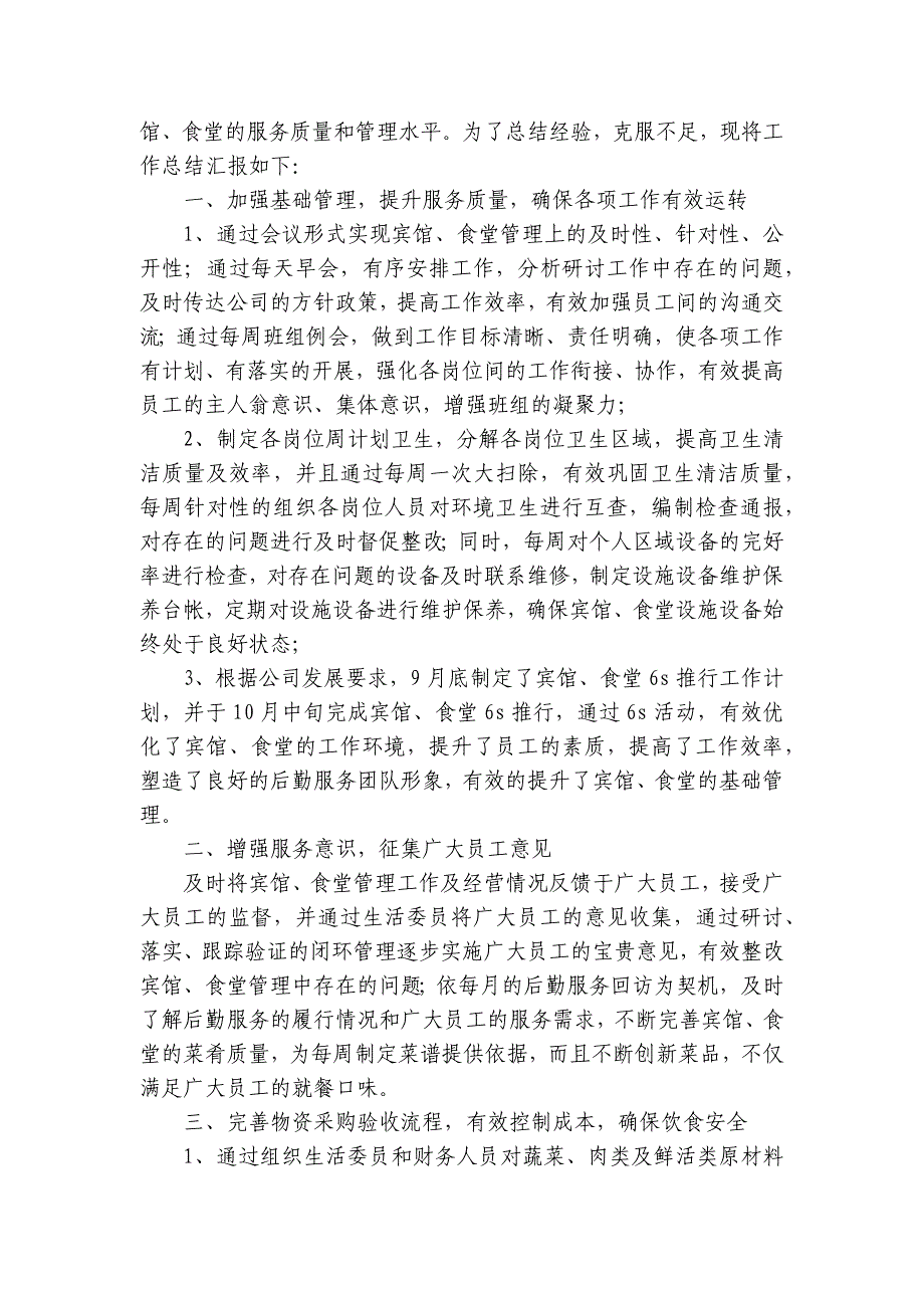 2024-2025酒店行政后勤个人年终工作总结范文（9篇）_第4页