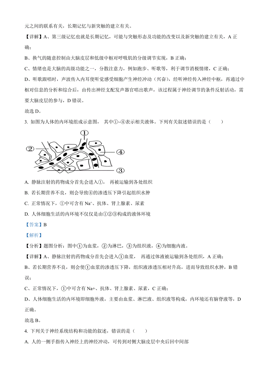 福建省福州市9校2024-2025学年高二上学期11月期中生物 Word版含解析_第2页