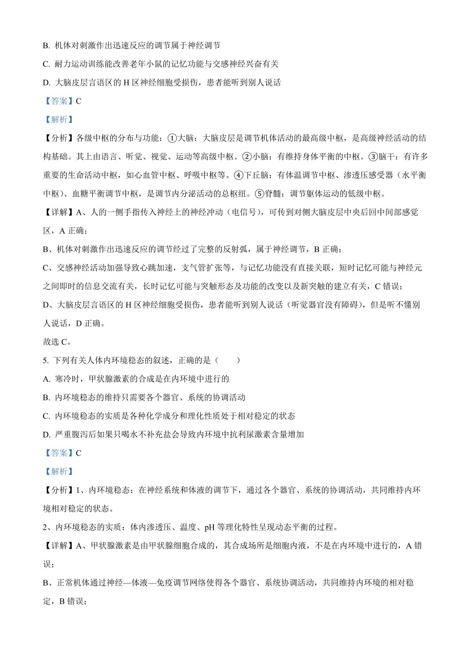 福建省福州市9校2024-2025学年高二上学期11月期中生物 Word版含解析_第3页