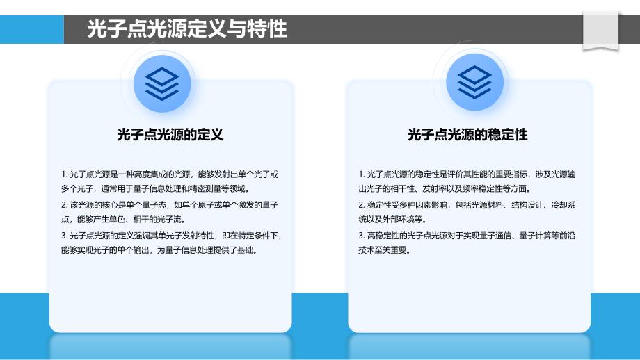 光子点光源稳定性分析-洞察分析_第4页