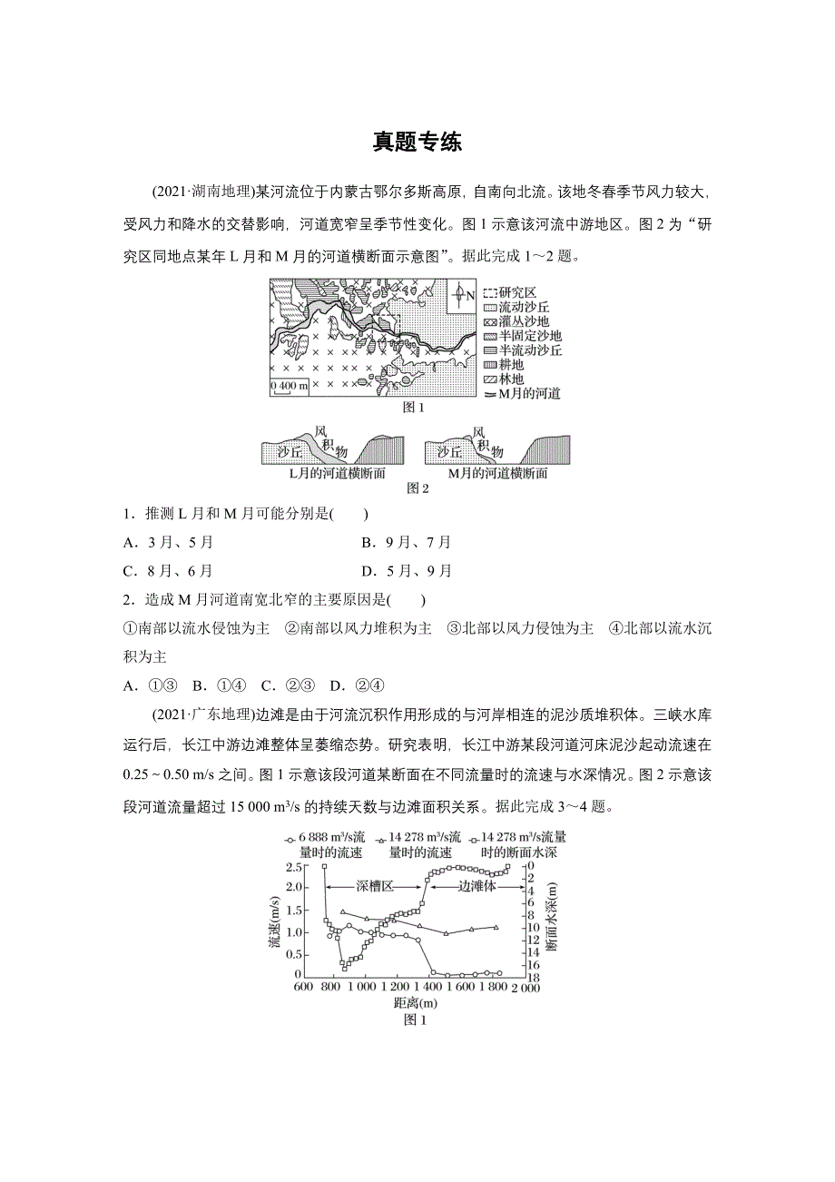 第一部分　第五章　第3讲　真题专练练习题及答案_第1页