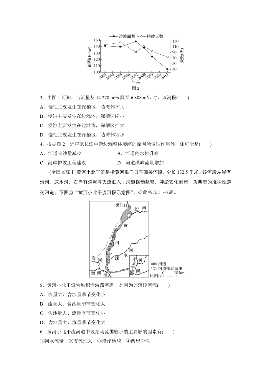 第一部分　第五章　第3讲　真题专练练习题及答案_第2页