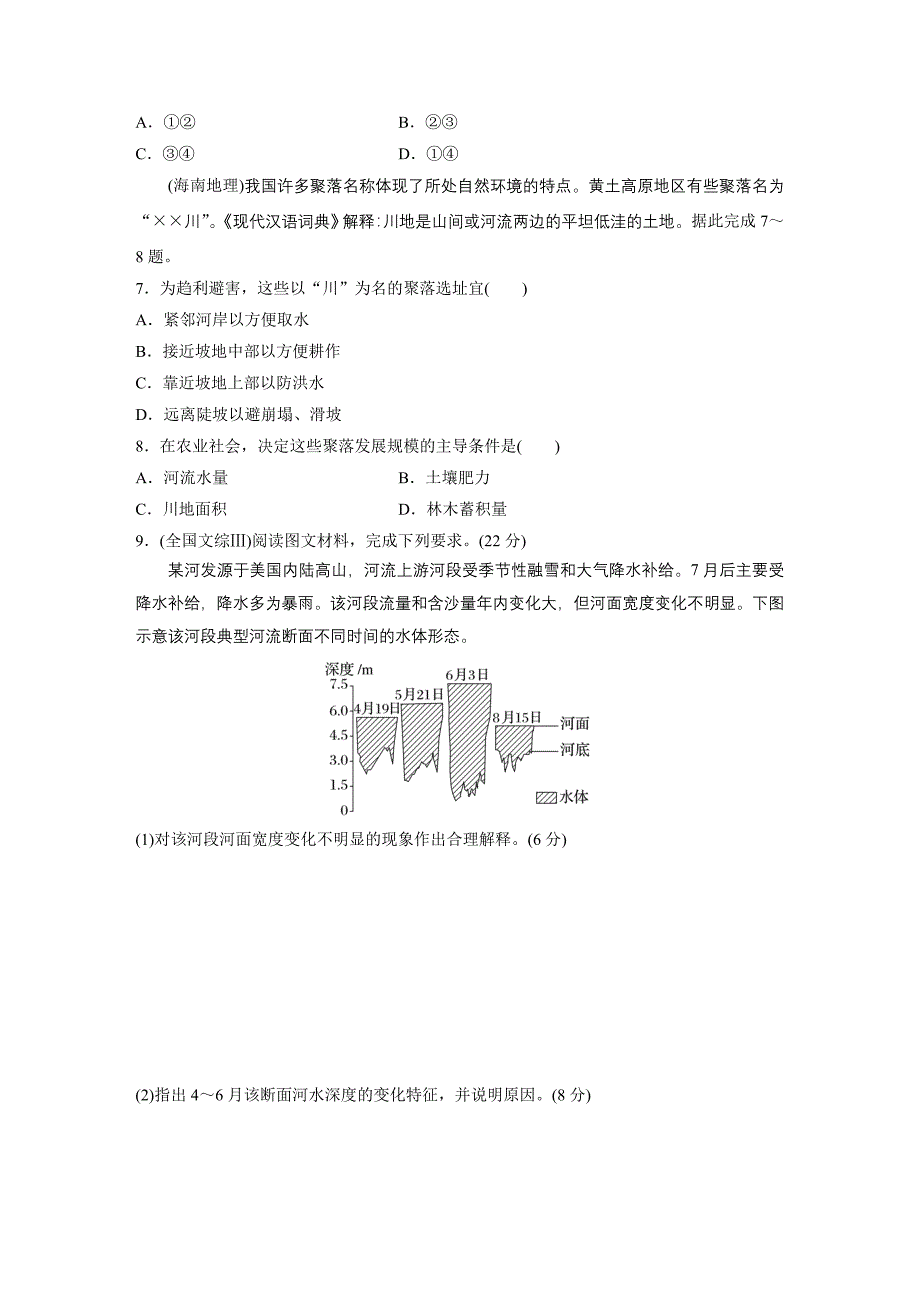 第一部分　第五章　第3讲　真题专练练习题及答案_第3页