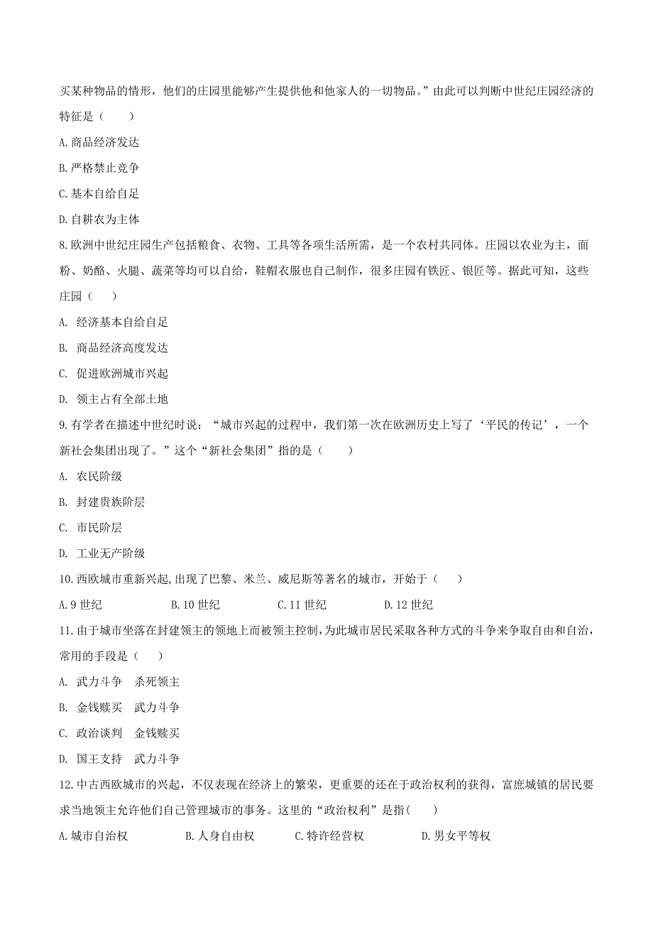 【初三上册历史】专题03 第三单元测试卷（A卷基础篇）（原卷版）_第2页