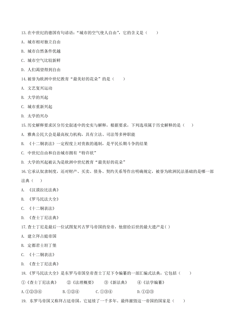 【初三上册历史】专题03 第三单元测试卷（A卷基础篇）（原卷版）_第3页