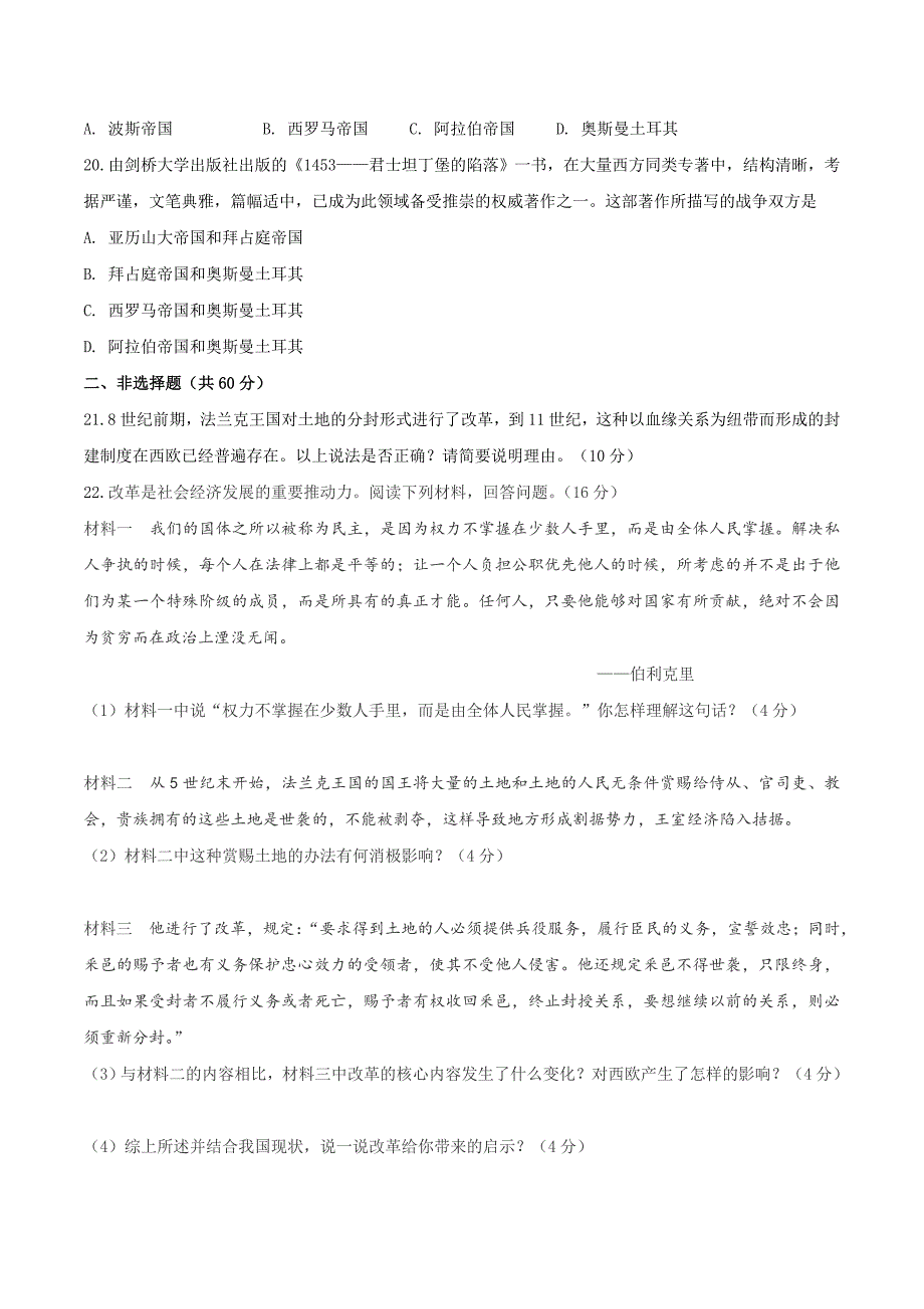 【初三上册历史】专题03 第三单元测试卷（A卷基础篇）（原卷版）_第4页