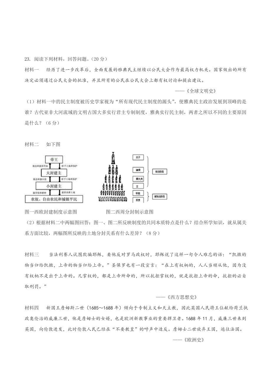 【初三上册历史】专题03 第三单元测试卷（A卷基础篇）（原卷版）_第5页