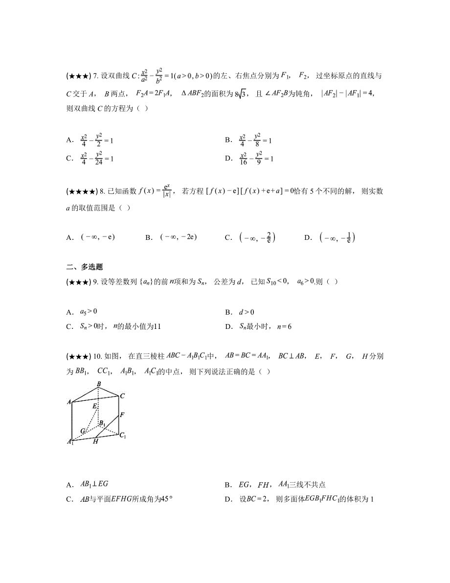 2024—2025学年湖南省部分名校高三上学期11月期中联合考试数学试卷_第2页