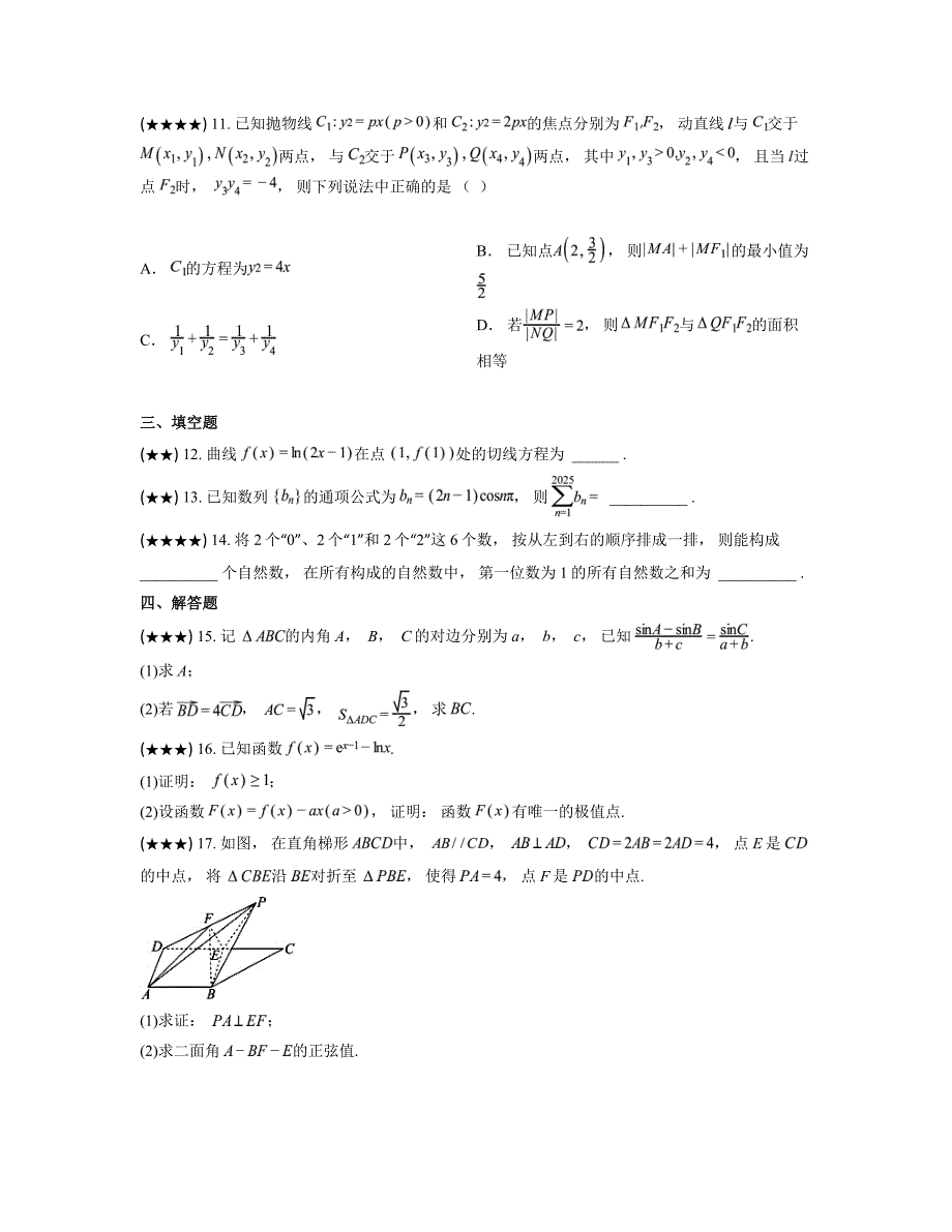 2024—2025学年湖南省部分名校高三上学期11月期中联合考试数学试卷_第3页