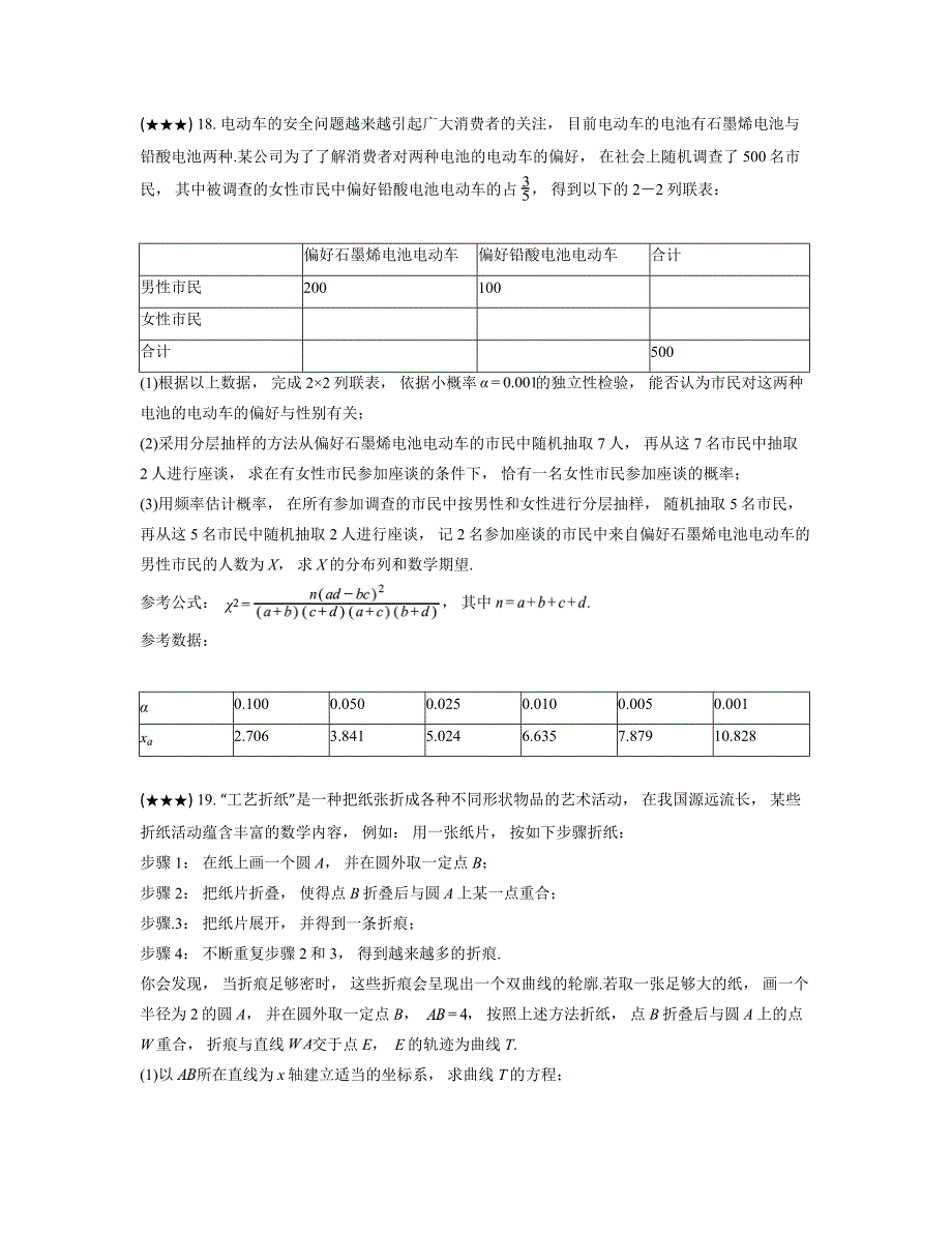 2024—2025学年湖南省部分名校高三上学期11月期中联合考试数学试卷_第4页