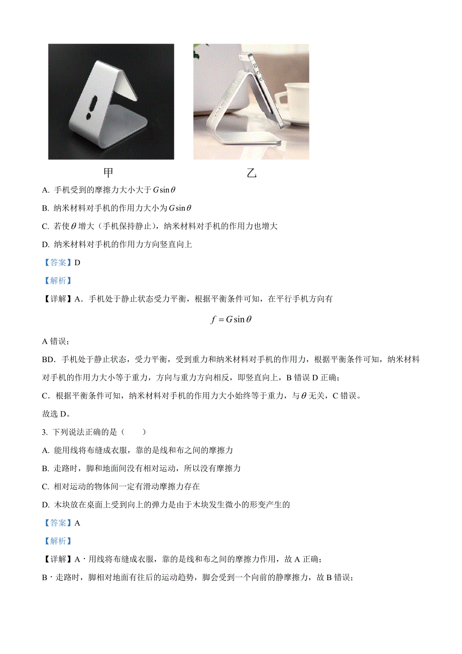 吉林省长春市农安县2024-2025学年高一上学期期中考试物理Word版含解析_第2页