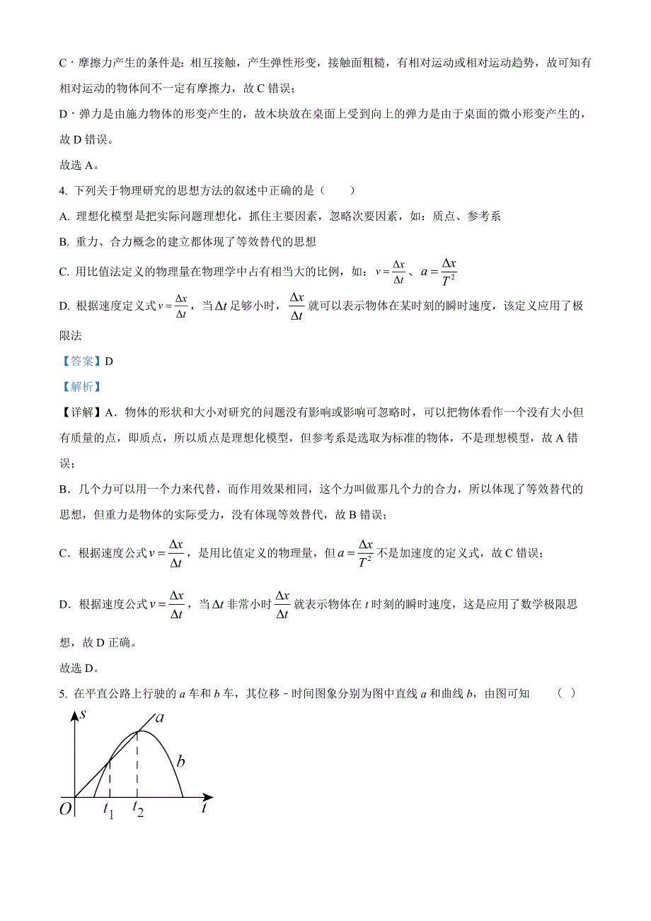 吉林省长春市农安县2024-2025学年高一上学期期中考试物理Word版含解析_第3页