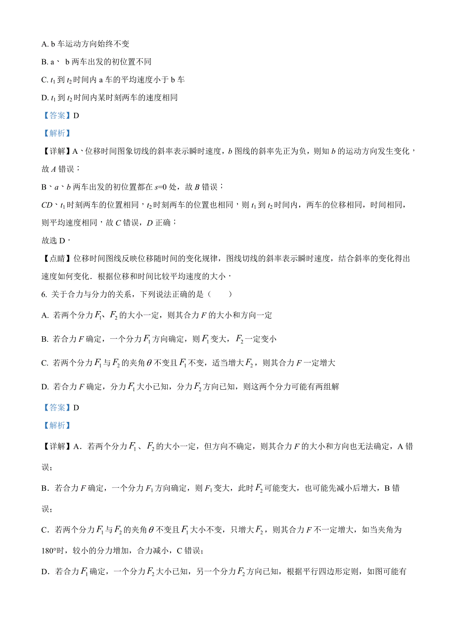 吉林省长春市农安县2024-2025学年高一上学期期中考试物理Word版含解析_第4页