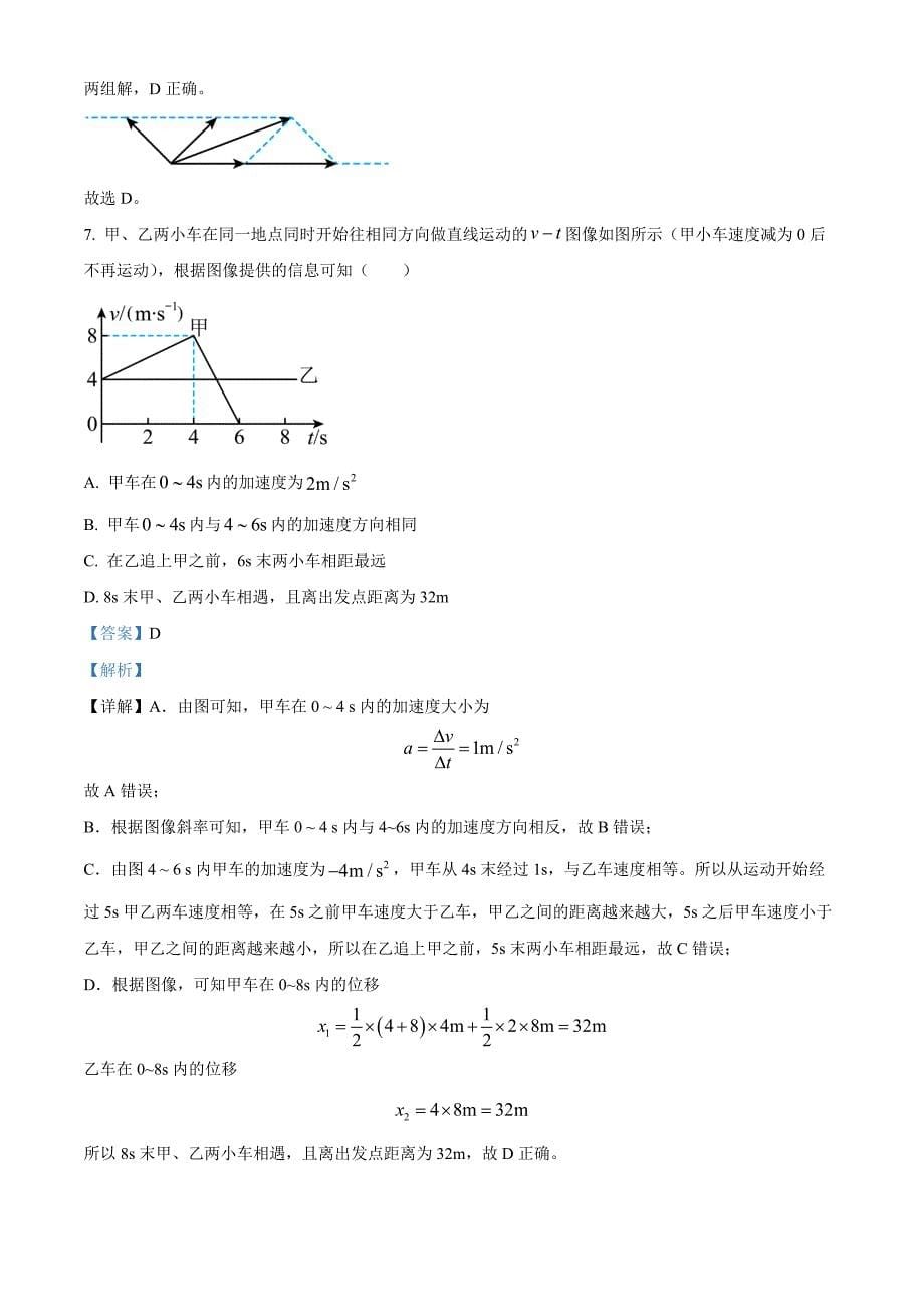 吉林省长春市农安县2024-2025学年高一上学期期中考试物理Word版含解析_第5页